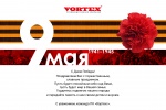С Днем Победы!