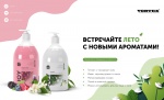 Встречайте лето с новыми ароматами JOY