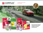 Высокоэффективные средства для мойки кузова и салона автомобиля