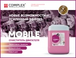 Мы усовершенствовали очиститель двигателя Mobile