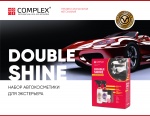 Новый набор автокосметики для экстерьера DOUBLE SHINE