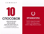 Семинар для автомоечных комплексов