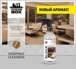Новинка CleanBox