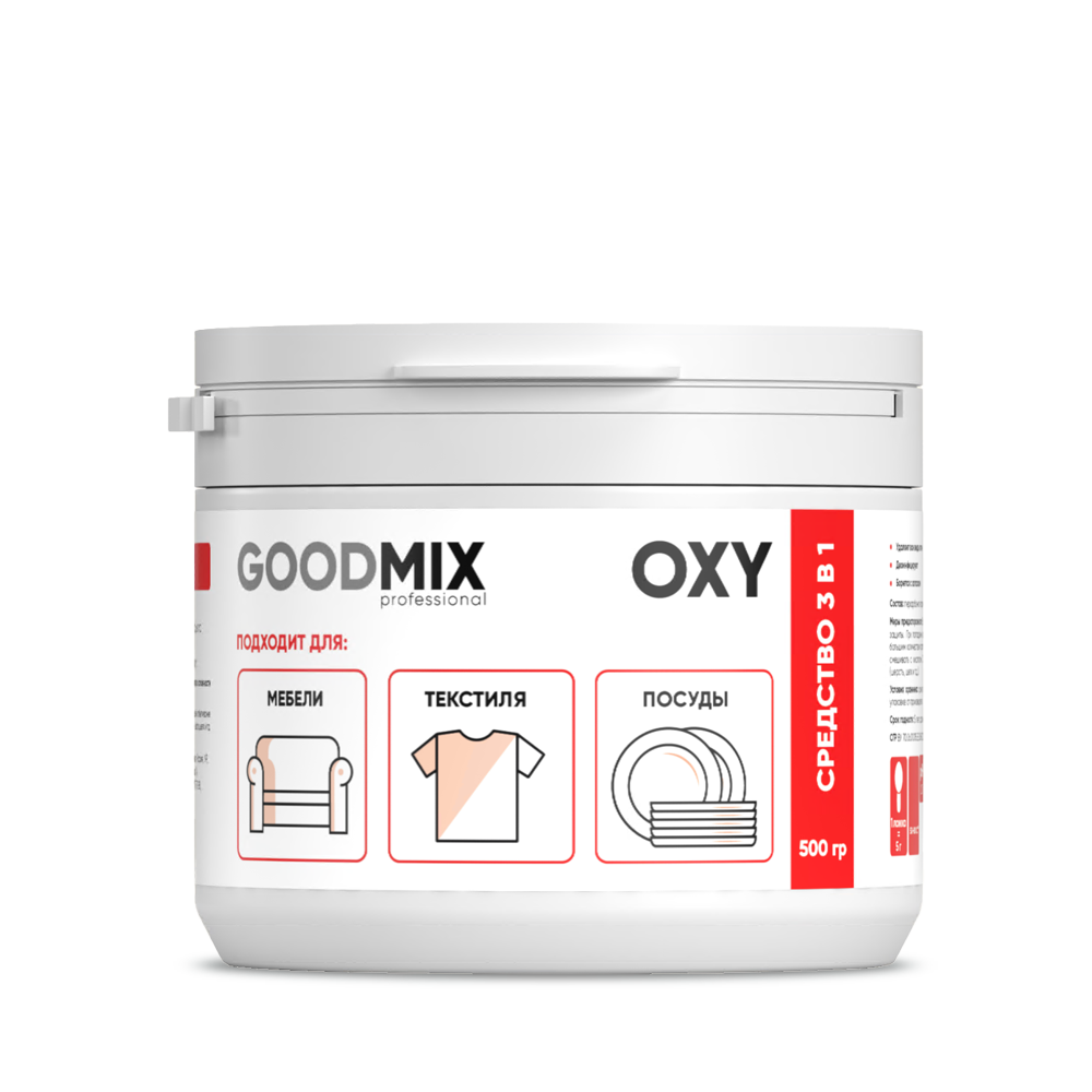 Сухой кислородный отбеливатель на основе перекиси водорода GOODMIX Oxy (500гр)