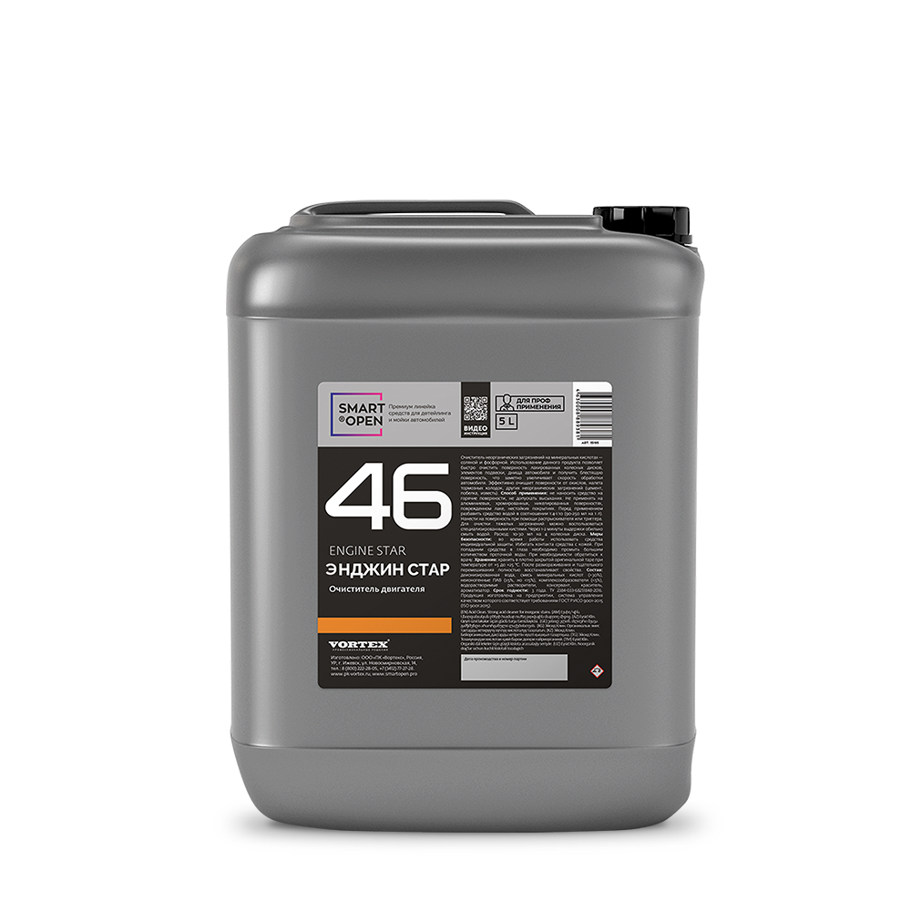 Очиститель двигателя SMART ENGINE STAR 46 (5л)