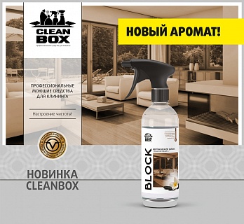 Новинка CleanBox