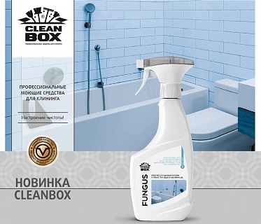 Fungus - новинка ТМ "CleanBox" 