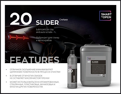 SLIDER - новинка от TM SmartOpen