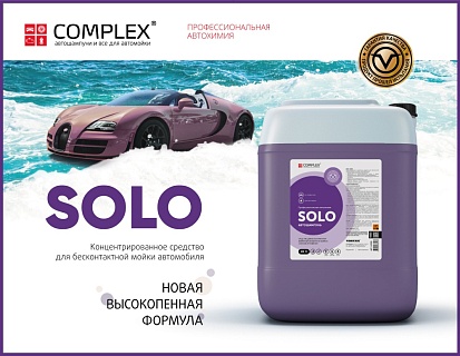 Новая высокопенная формула SOLO!