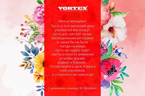 C Международным женским днем!