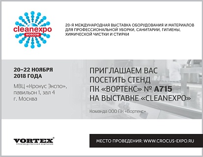 Первый день выставки CleanExpo 2018