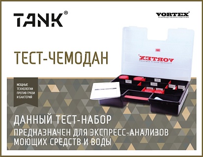 Тест-чемодан