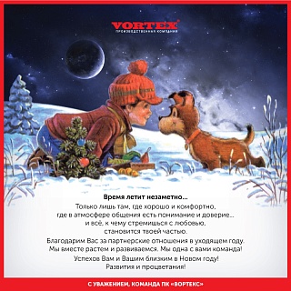 С НОВЫМ ГОДОМ!