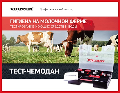 Тест-чемодан - новинка TM Vortex