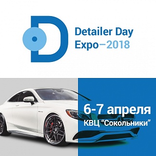 Выставка Detailer Day Expo ’18
