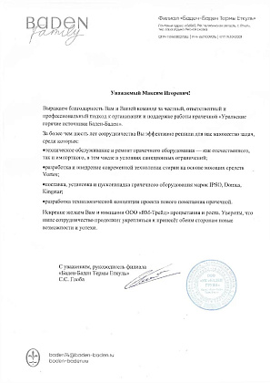 Баден-Баден Термы Еткуль 