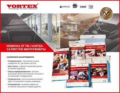 Салфетки микрофибры Vortex