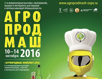 Выставка АГРОПРОДМАШ 2016