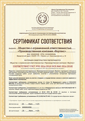 Сертификат соответсвия "Регистр проверенных поставщиков"