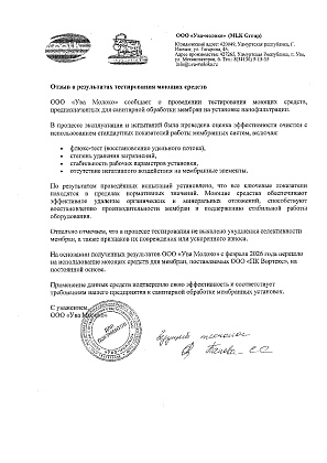 УВА-молоко